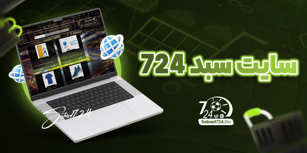 سایت سبد 724