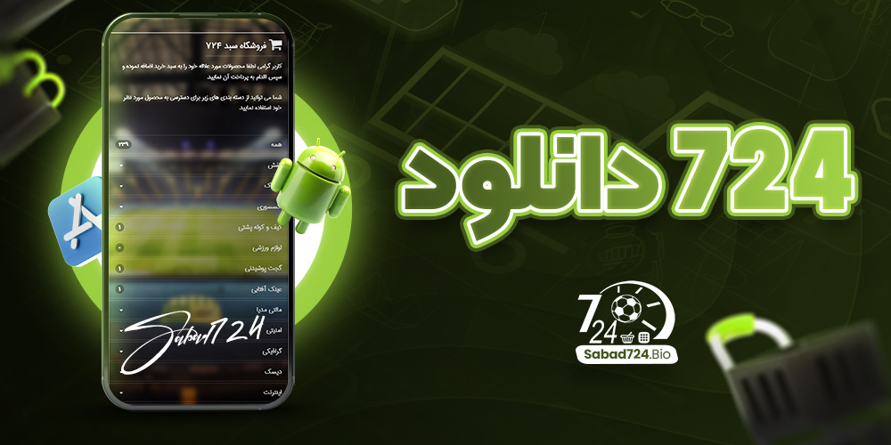 724 دانلود